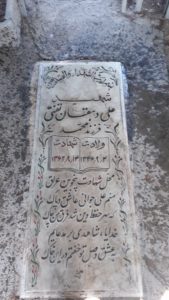 عکس مزار شهید علی دهقانی تفتی فرزند محمد
