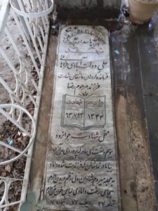 عکس مزار شهید علی دولت آبادی فراهانی فرزند رضا