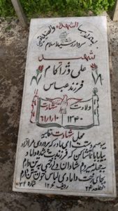 عکس مزار شهید علی دژاکام فرزند عباسعلی