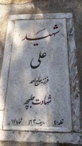عکس مزار شهید علی ذکرنشده فرزند حاج احمد