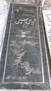 عکس مزار شهید علی رحیمی فرزند آقا