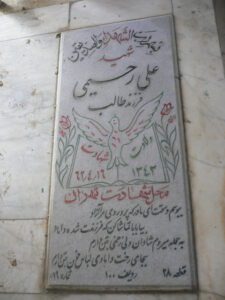 عکس مزار شهید علی رحیمی فرزند طالب