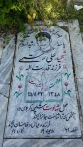 عکس مزار شهید علی رستمی فرزند قدرت اله