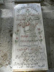 عکس مزار شهید علی رضائی اقدم فرزند حبیب