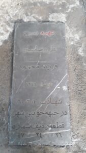 عکس مزار شهید علی رضائیان بزاز فرزند محمود
