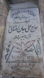 عکس مزار شهید علی رضایی فرزند حبیب اله