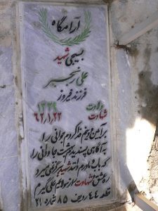 عکس مزار شهید علی رنجبرآتدوتان فرزند فیروز