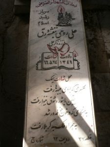 عکس مزار شهید علی روحی فرزند ذکرعلی