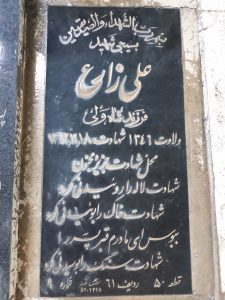 عکس مزار شهید علی زارعی فرزند شاه ولی