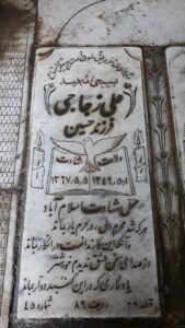 عکس مزار شهید علی زجاجی فرزند حسین