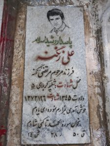 عکس مزار شهید علی زنگنه فرزند مرتضی