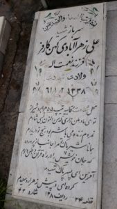 عکس مزار شهید علی زهراآبادی کهن کارفر فرزند نعمت اله