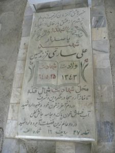 عکس مزار شهید علی ساری سرخابی فرزند حسین
