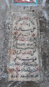 عکس مزار شهید علی سالاروند فرزند یداله