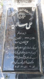 عکس مزار شهید علی سالاریه فرزند هاشم
