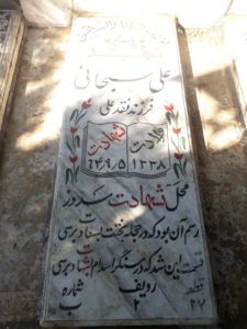 عکس مزار شهید علی سبحانی هریس فرزند نقدعلی