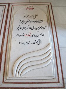 عکس مزار شهید علی سرافراز فرزند ابوالفضل