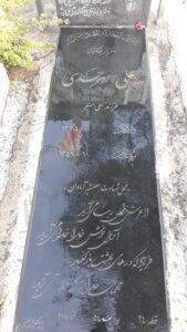 عکس مزار شهید علی سرحدی فرزند علی اصغر