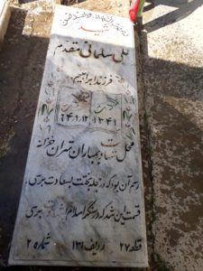 عکس مزار شهید علی سلمانی مقدم فرزند ابراهیم