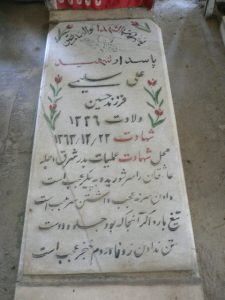 عکس مزار شهید علی سلیمی فرزند حسین