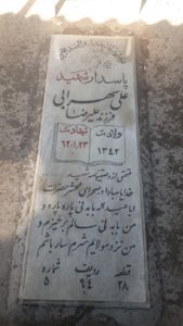 عکس مزار شهید علی سهرابی فرزند علی رضا
