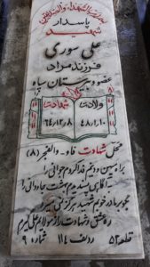 عکس مزار شهید علی سوری فرزند مراد