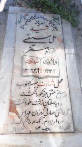 عکس مزار شهید علی سیفی فرزند جعفر
