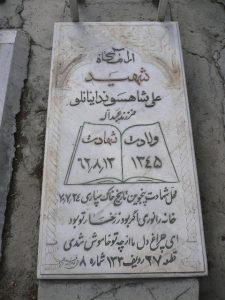 عکس مزار شهید علی شاهسونداینانلو فرزند عبداله