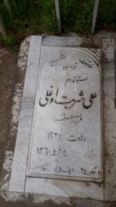 عکس مزار شهید علی شربت اوغلی فرزند اصغر