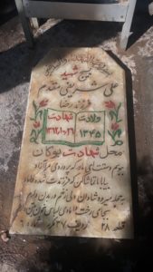 عکس مزار شهید علی شریفی مقدم فرزند رضا