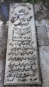 عکس مزار شهید علی شریفی فرزند عبدالوهاب