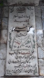 عکس مزار شهید علی شفیعی پوردیزج فرزند حاجی بابا