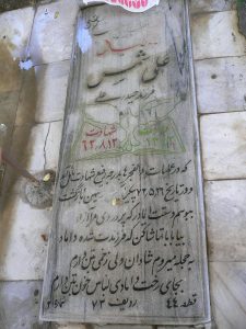 عکس مزار شهید علی شمس فرزند حیدرعلی