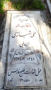 عکس مزار شهید علی شهبازی جونوش فرزند نبی