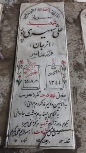عکس مزار شهید علی شهیدی پورامیرخان فرزند امیر