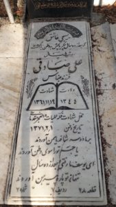 عکس مزار شهید علی صادقی قهی فرزند عباس