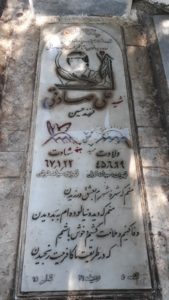 عکس مزار شهید علی صادقی مالواجردی فرزند حسین