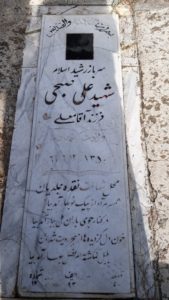 عکس مزار شهید علی صبحی کلانسرا فرزند آقامعلی
