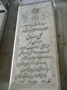 عکس مزار شهید علی صفائی فرزند قلی