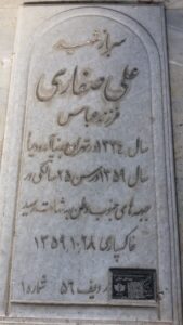 عکس مزار شهید علی صفارورکیانی فرزند عباس