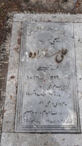 عکس مزار شهید علی صفرزاده فرزند حسینعلی