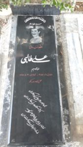 عکس مزار شهید علی طالبی فرزند رحیم