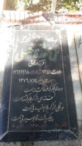 عکس مزار شهید علی ظهورفاضلی فرزند صادق