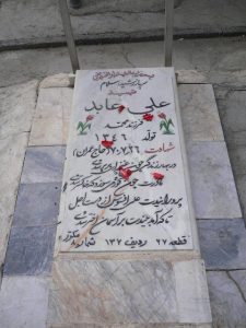 عکس مزار شهید علی عابد فرزند محمد