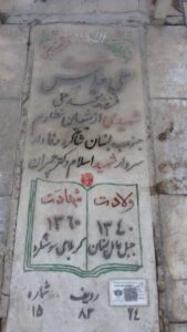 عکس مزار شهید علی عباس فرزند محمد
