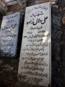 عکس مزار شهید علی عبداله دلال فرزند عبداله