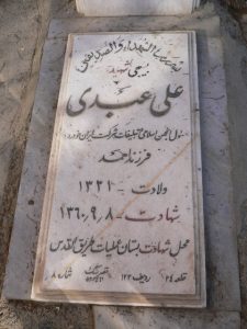 عکس مزار شهید علی عبدی فرزند احمد