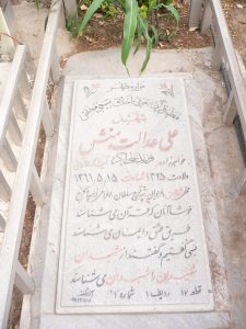 عکس مزار شهید علی عدالت منش فرزند علی اکبر