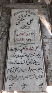 عکس مزار شهید علی عشقی فرزند محمدحسین