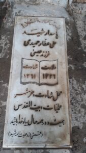عکس مزار شهید علی عطارحمیدی فرزند عیسی